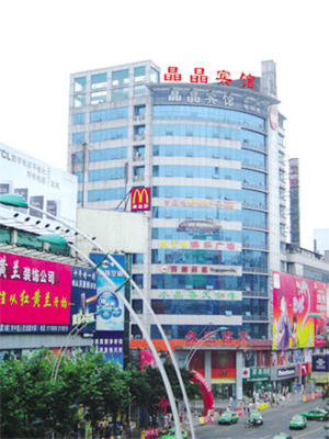 泸州晶晶宾馆转型记 区域酒店企业的商务突围之路